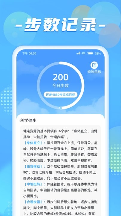 健步达人手机软件app