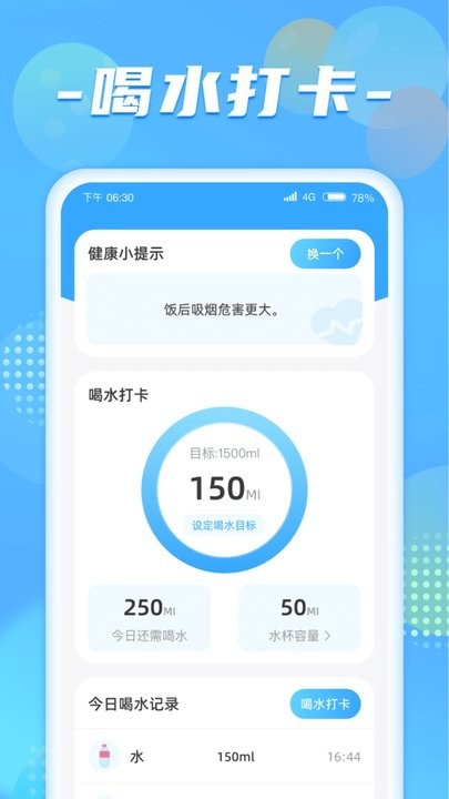 健步达人手机软件app