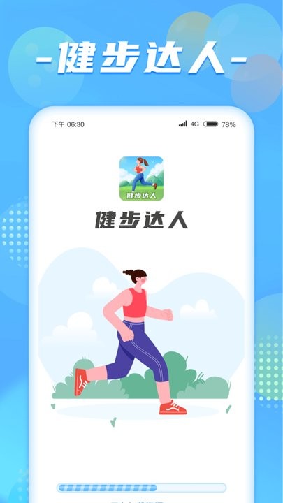 健步达人手机软件app