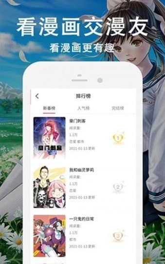 飘飘漫画免费版软件截图