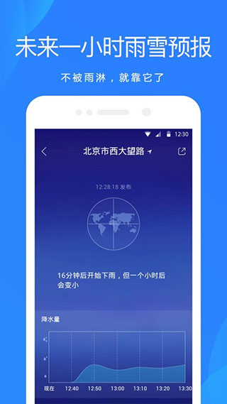 爱尚天气手机软件app