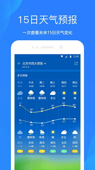 爱尚天气手机软件app