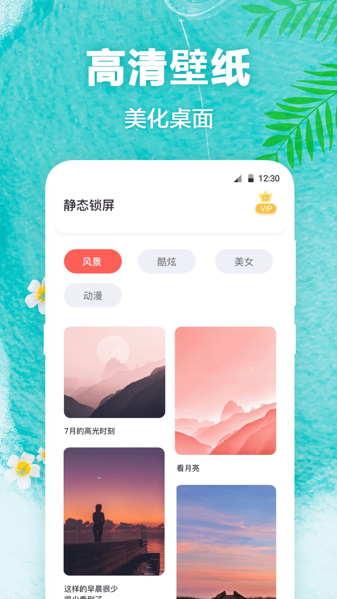 田田动态壁纸手机软件app