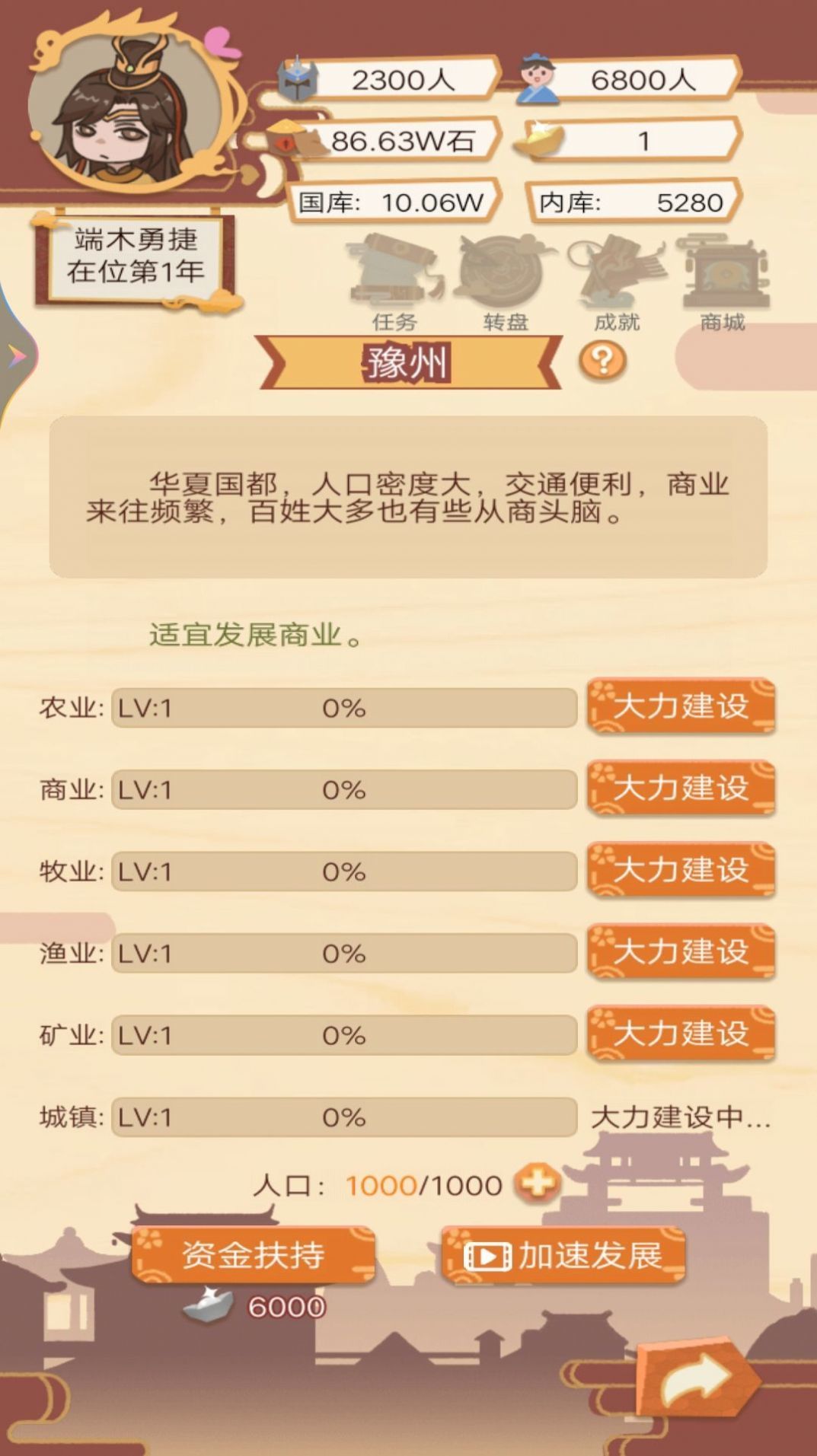 皇帝人生模拟器手游app