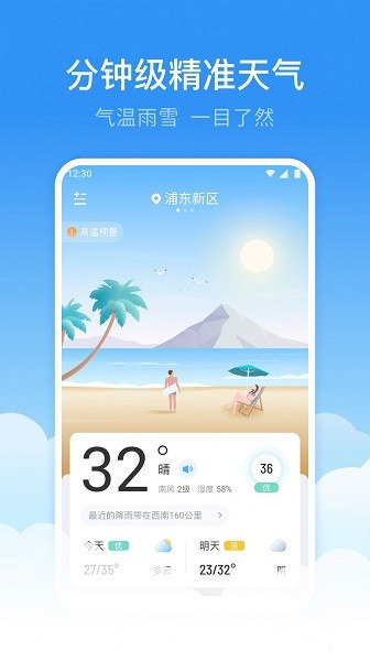 鲸鱼天气手机软件app