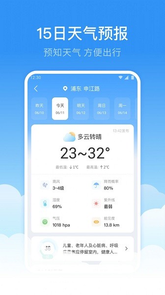 鲸鱼天气手机软件app