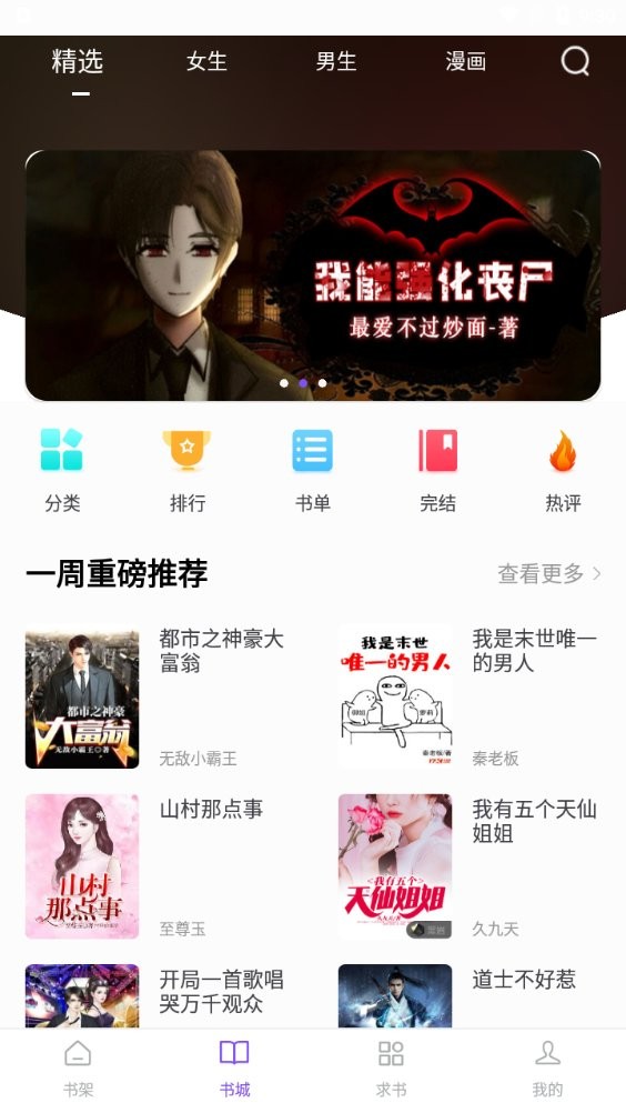 漫客阅读器最新版手机软件app