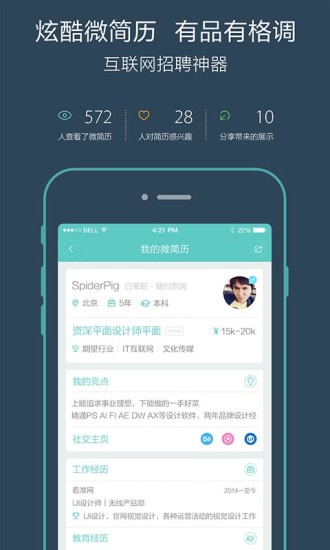 boss直聘手机软件app