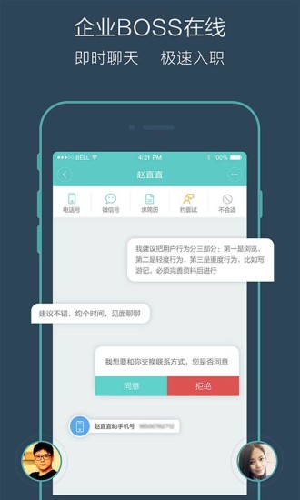 boss直聘软件截图