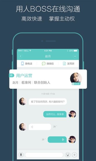 boss直聘手机软件app
