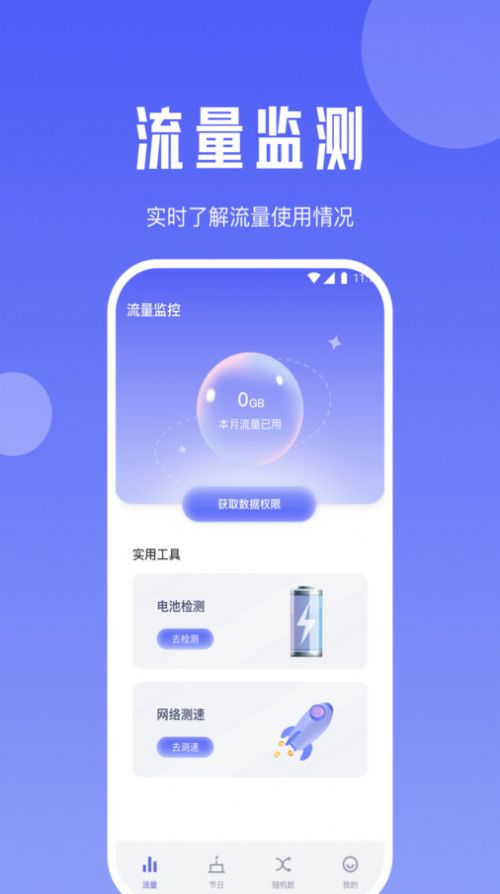 黑莓流量大师手机软件app