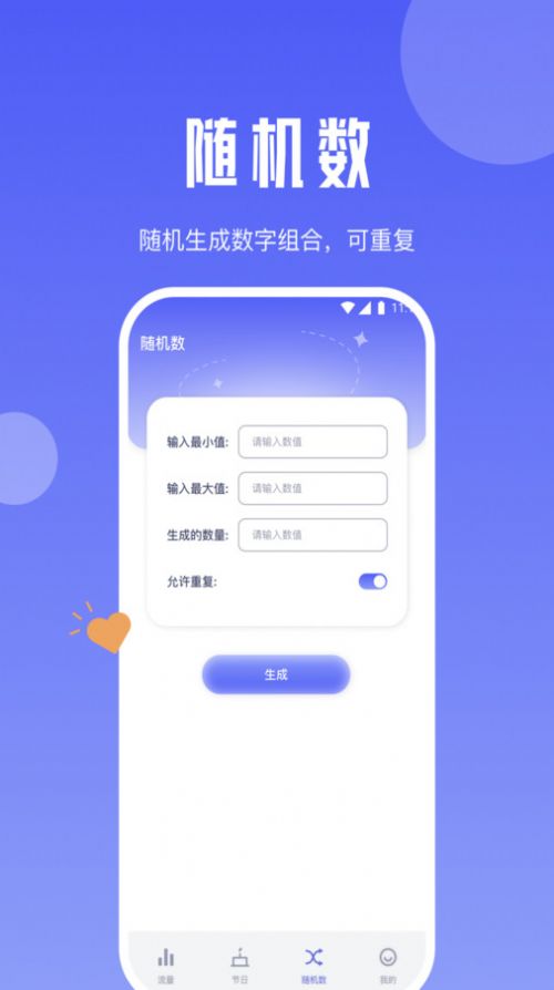 黑莓流量大师手机软件app