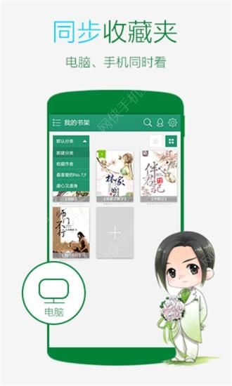 晋江文学城免费版手机软件app