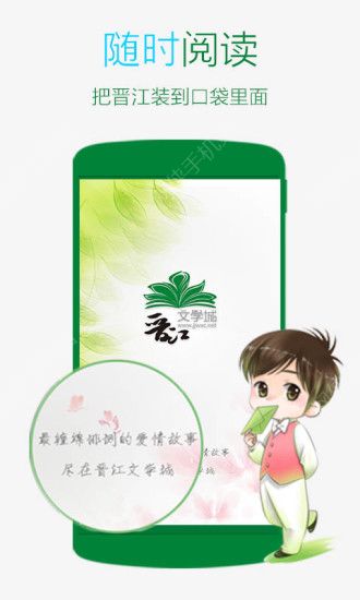 晋江文学城免费版手机软件app