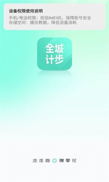 全城计步手机软件app