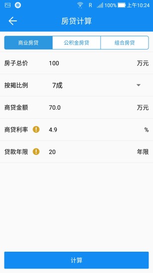 复利计算器免费版手机软件app