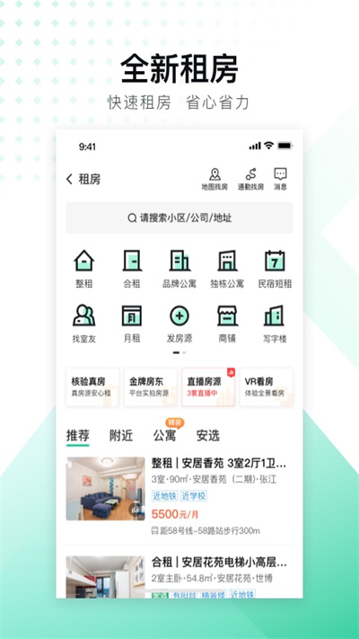 安居客手机软件app