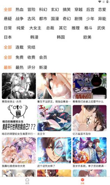 魔方漫画手机软件app