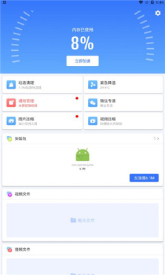 蜂鸟优化大师手机软件app