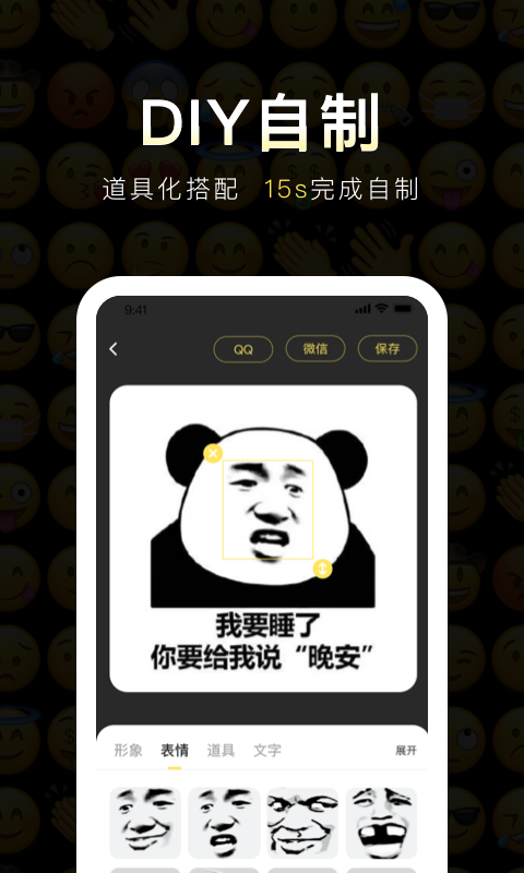番茄表情包手机软件app