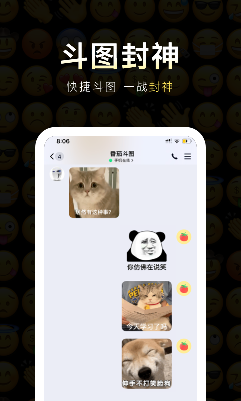番茄表情包手机软件app