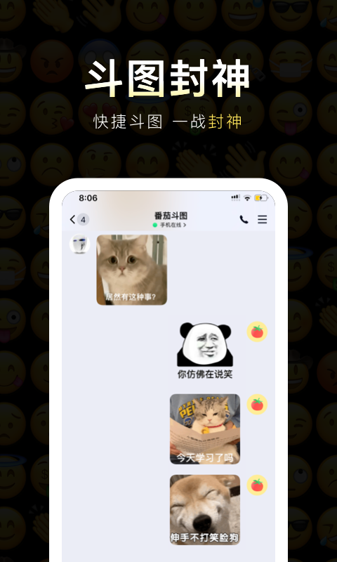 番茄表情包软件截图