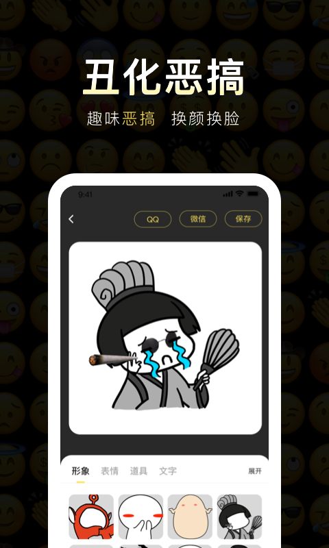 番茄表情包手机软件app