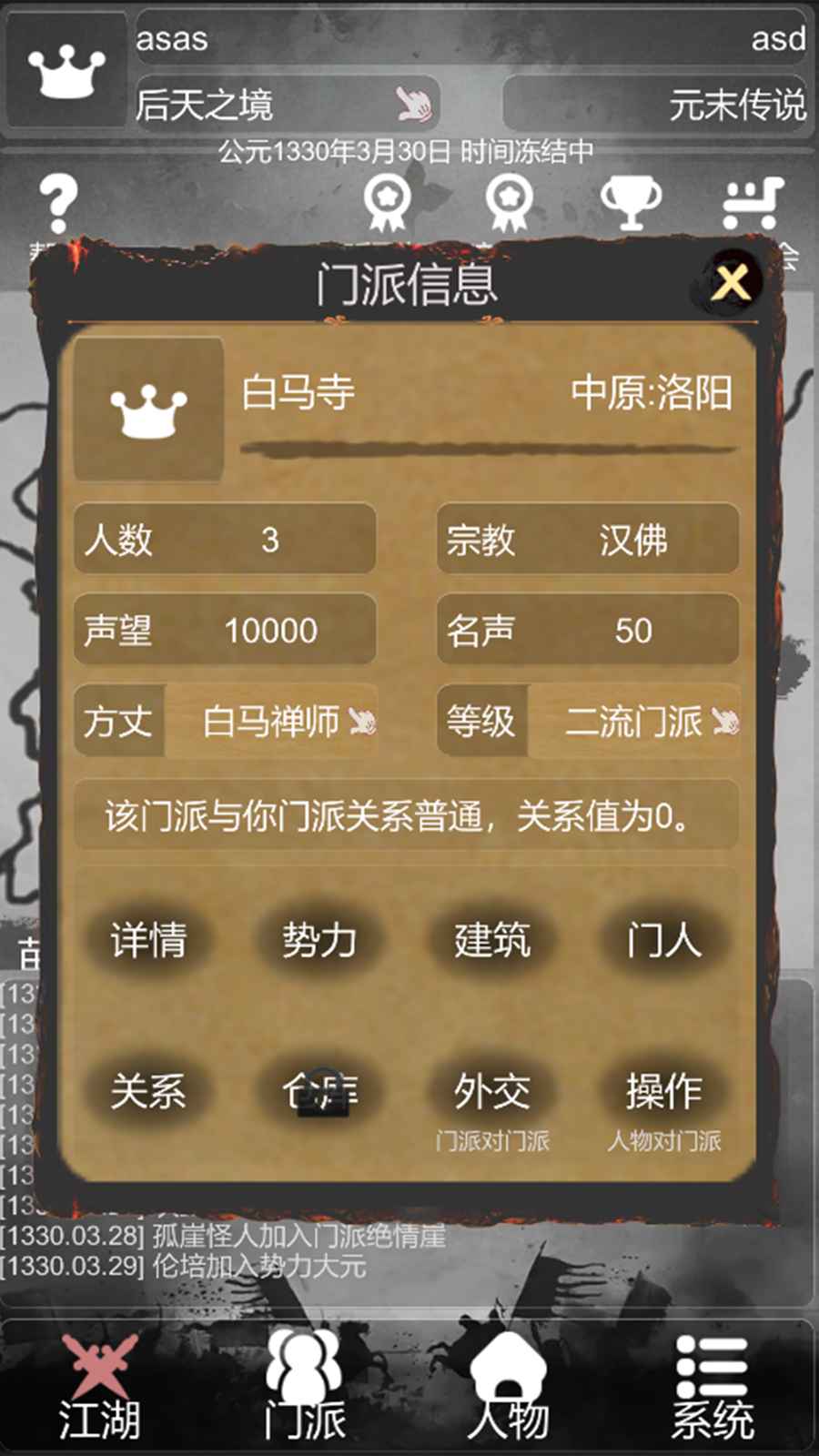 炙热江湖手游app