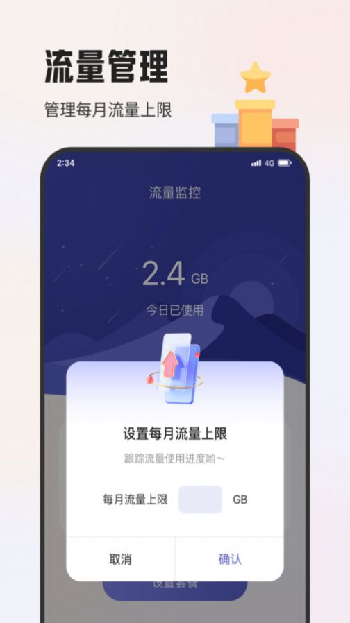 杨梅流量宝手机软件app