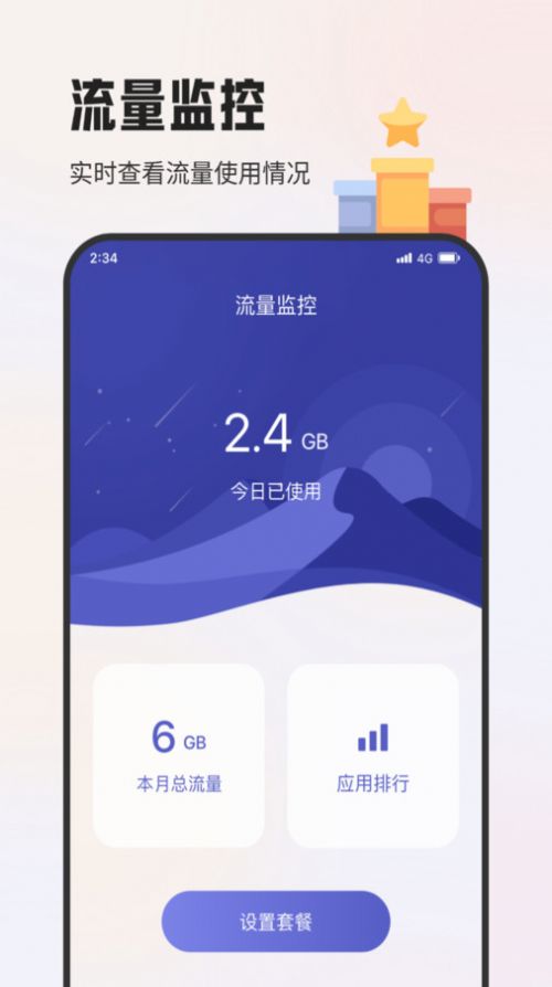 杨梅流量宝手机软件app