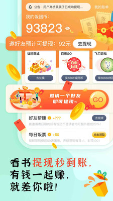 饭团看书去广告版手机软件app