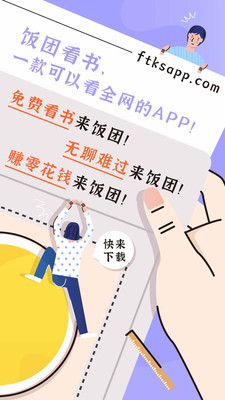 饭团看书去广告版手机软件app