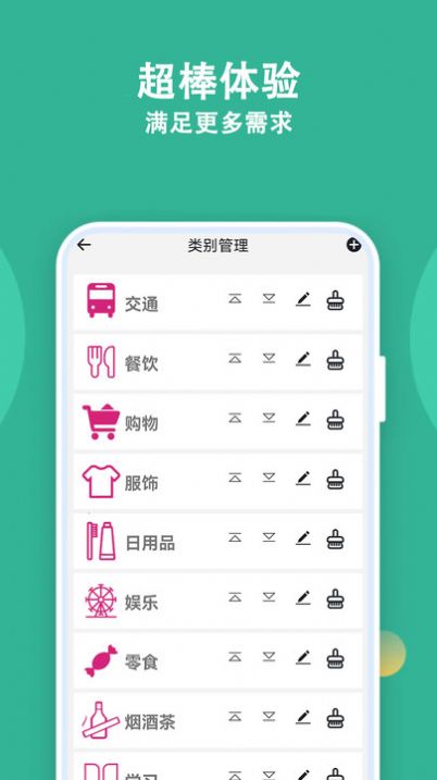 记账有宝手机软件app