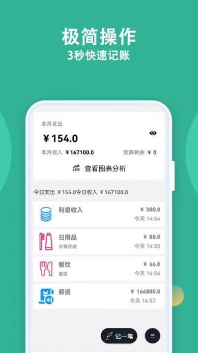 记账有宝手机软件app