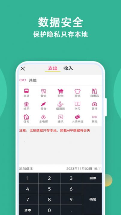 记账有宝手机软件app