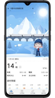 乐乐天气手机软件app