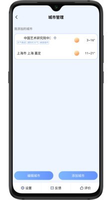 乐乐天气手机软件app