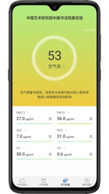 乐乐天气手机软件app