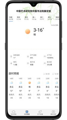 乐乐天气手机软件app