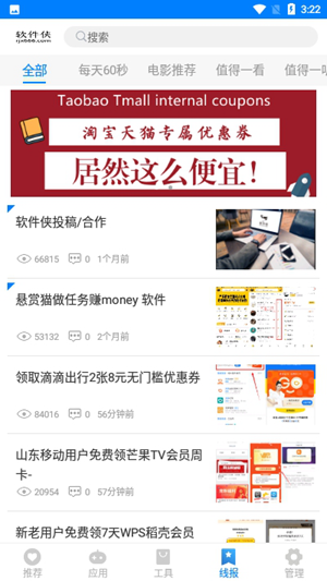 百万软件库手机软件app