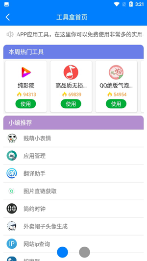 百万软件库手机软件app