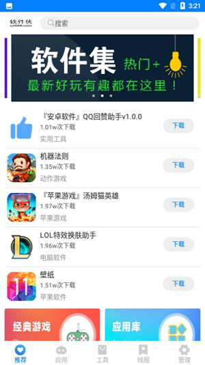 百万软件库手机软件app