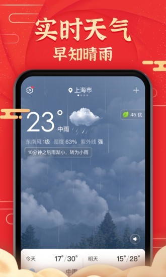 极准天气手机软件app