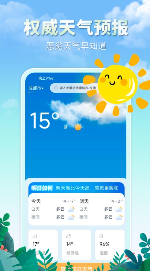 雨水天气手机软件app