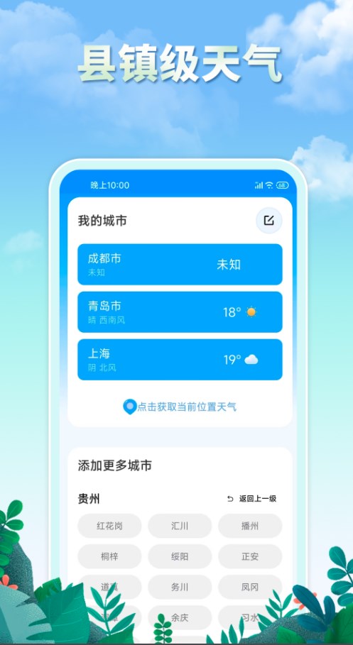 雨水天气手机软件app