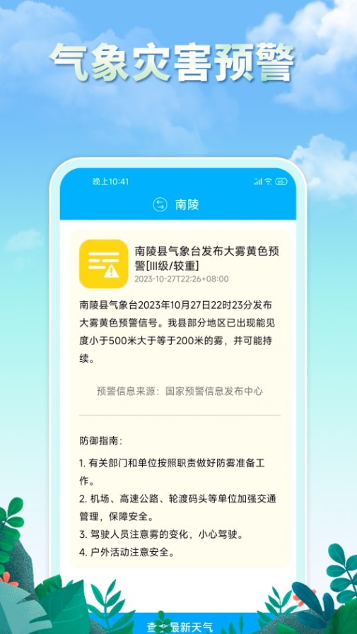 雨水天气手机软件app