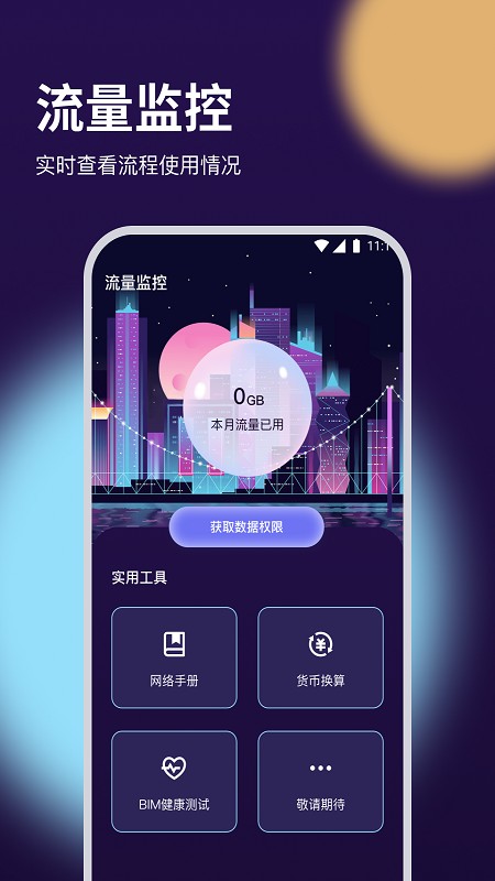 白兔流量专家手机软件app