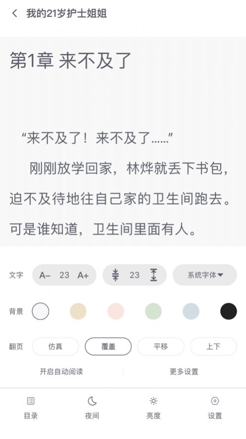 星文阅读软件截图