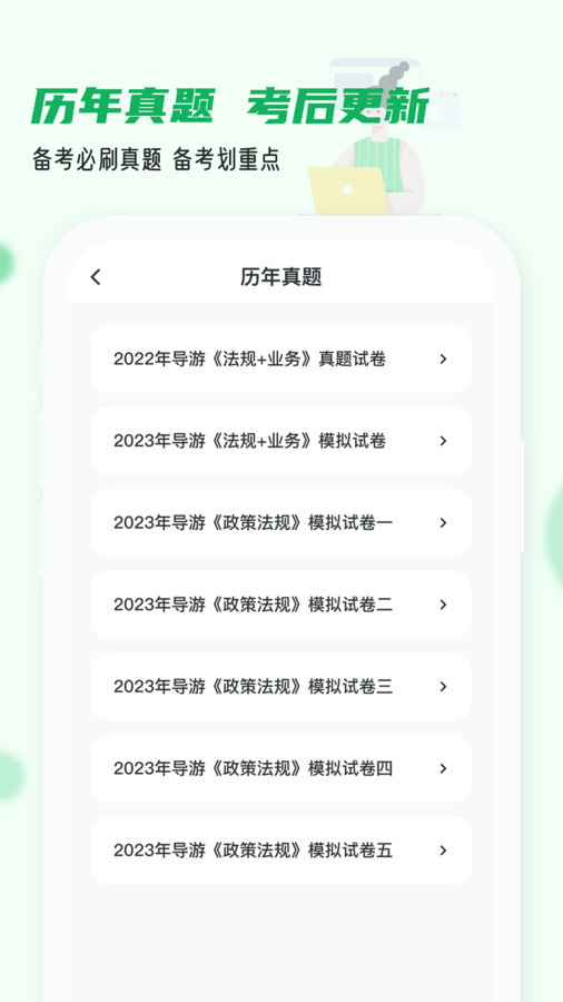 导游证小牛题库手机软件app