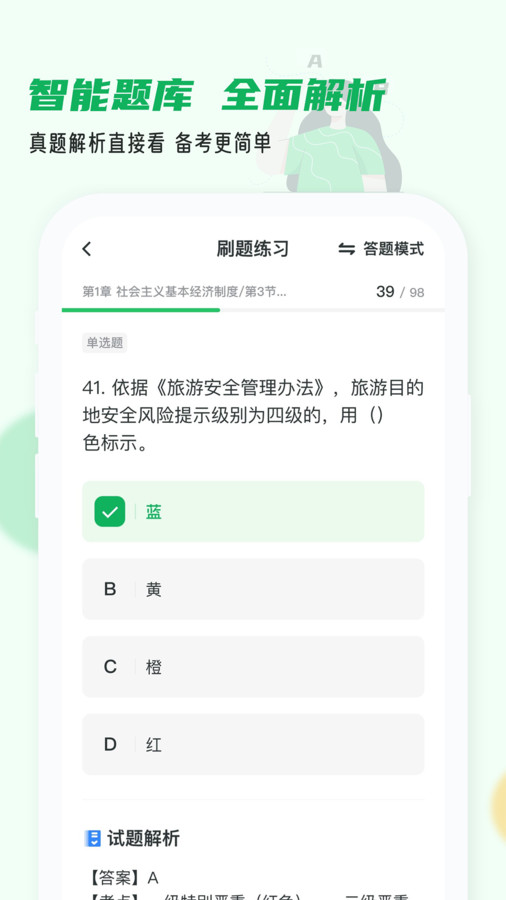 导游证小牛题库手机软件app